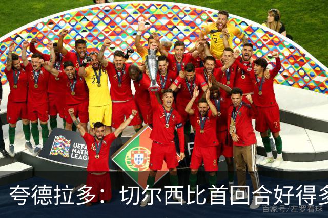 夸德拉多：切尔西比首回合好得多 我们要吸取教训